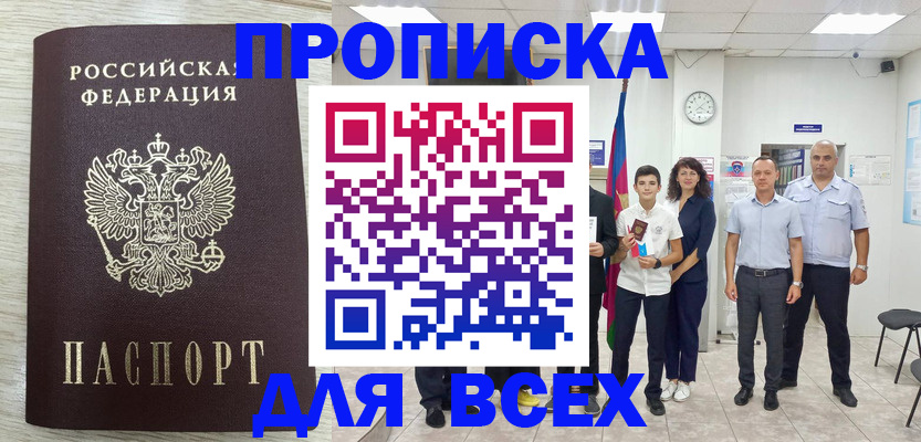 прописка для работы в Каргате